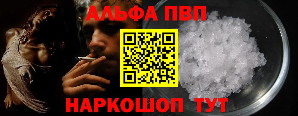 Альфа ПВП крисы CK Артём