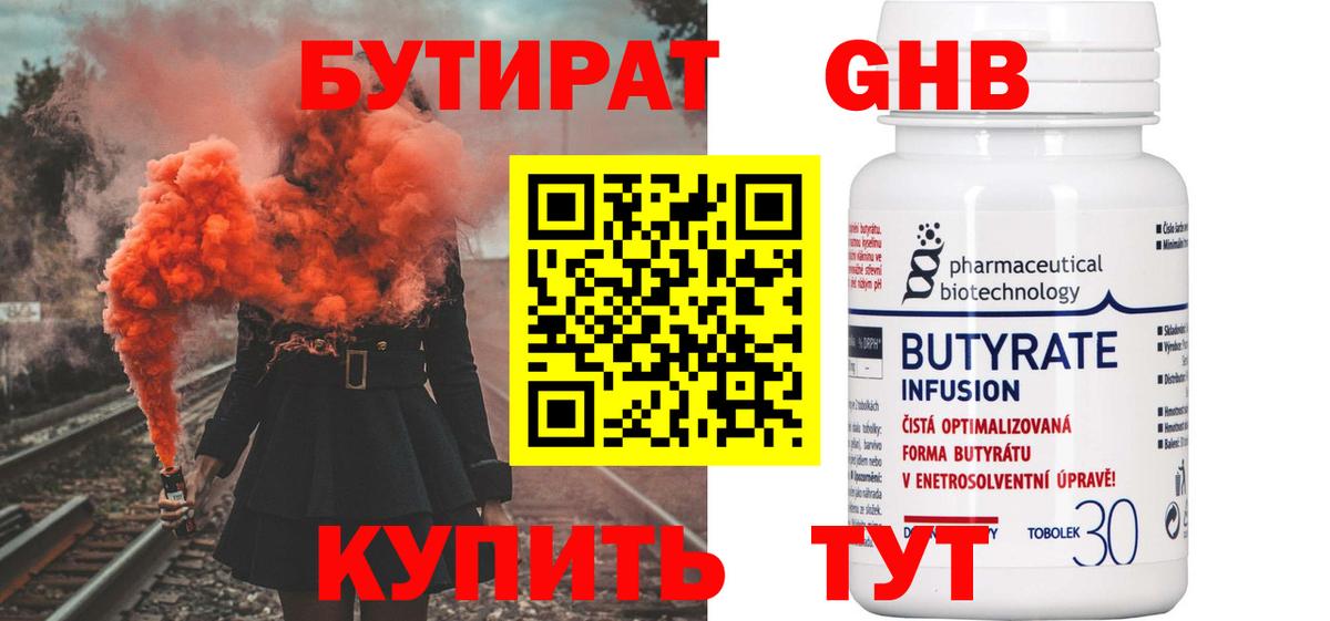 Бутират оксибутират Артём