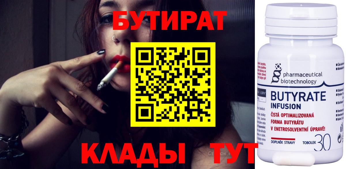 Бутират бутандиол Артём