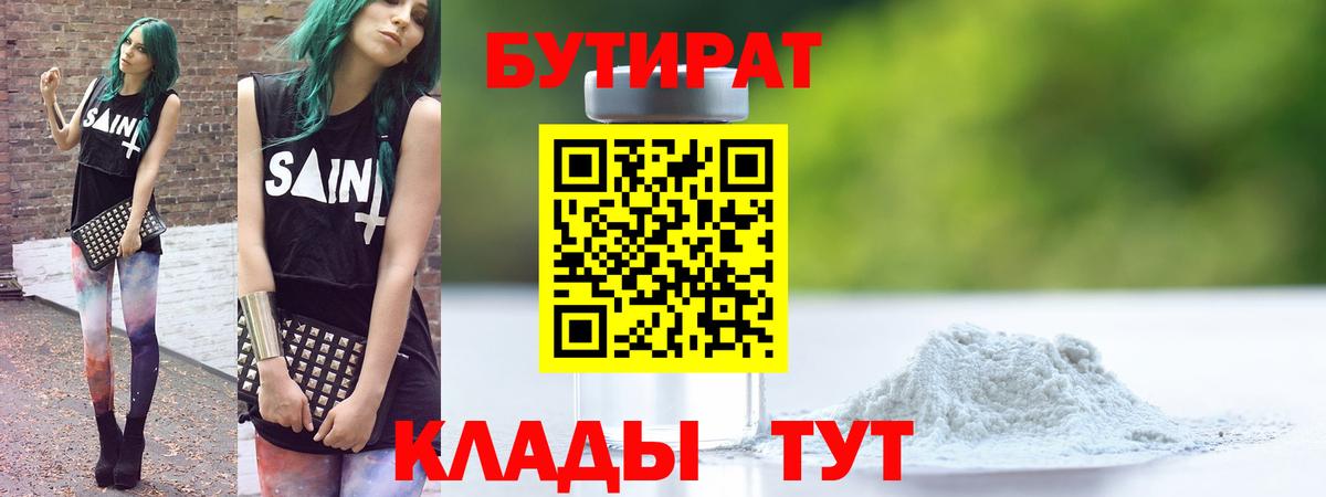 Артём  Бутират GHB  БУТИРАТ  Вход с VPN 