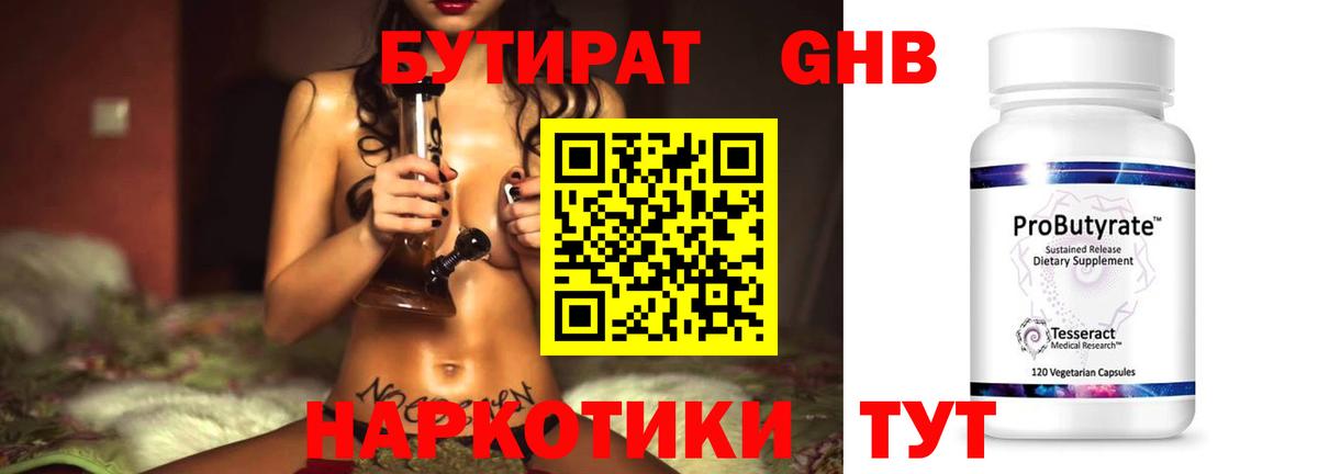 Бутират 1.4BDO  Бутират 1.4BDO  Артём 