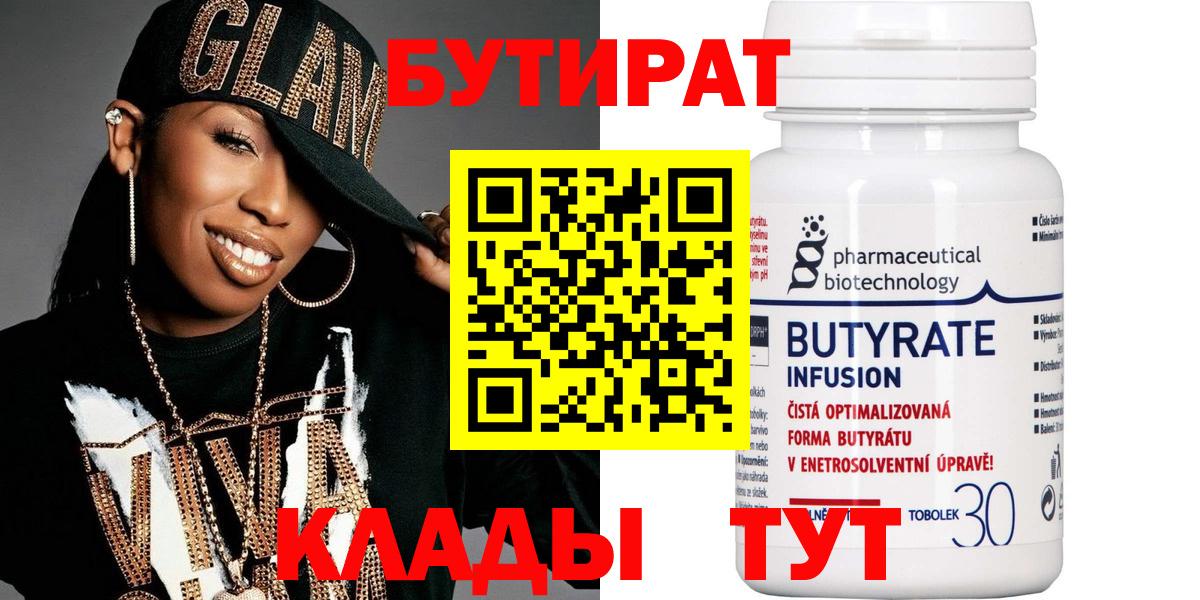 БУТИРАТ 99% Артём