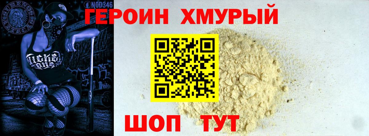 Героин VHQ  Вход с VPN  Героин  Артём 