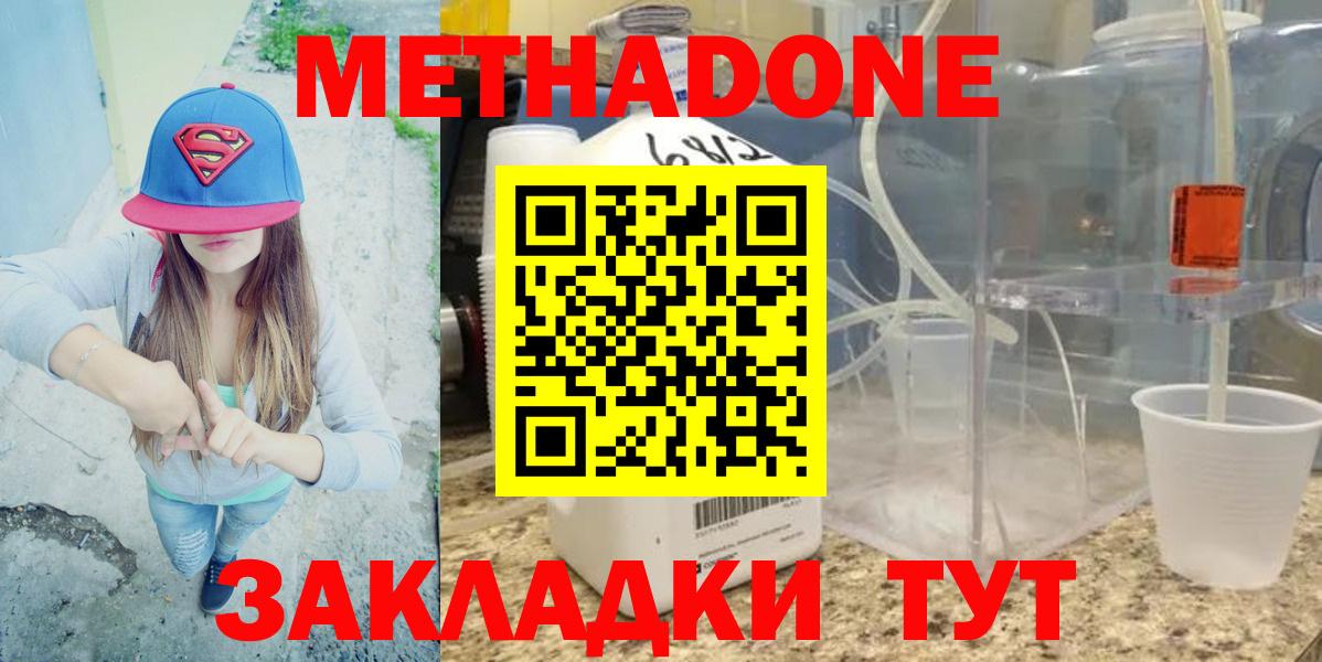Метадон кристалл  МЕТАДОН VHQ  Артём  Вход с VPN 