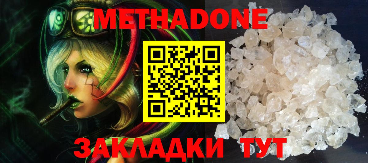 МЕТАДОН methadone  OMG вход  Метадон кристалл  Артём 
